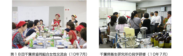 第１８回千葉県協同組合女性交流会（10年7月）　千葉県衛生研究所の見学研修（１0年７月）
