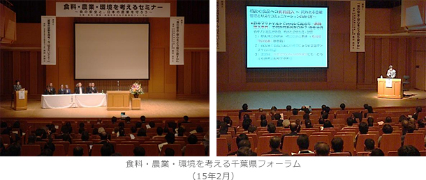 食料・農業・環境を考える千葉県フォーラム（15年2月）